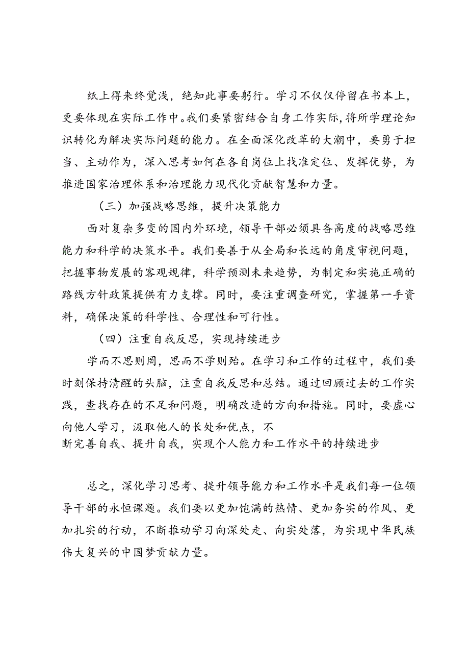 市委书记县纪委书记在学习贯彻党的二十三中全会精神专题研讨班开班式上的讲话2篇.docx_第3页