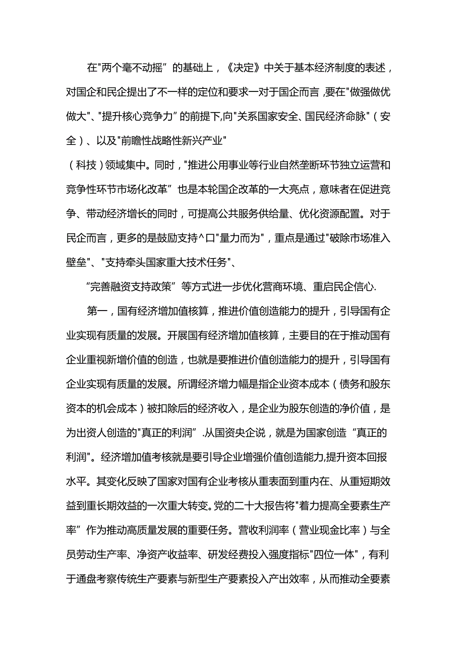 讲稿：深刻领会三中全会关于国资国企改革的重大部署以全局意识和战略思维抓好贯彻落实.docx_第2页