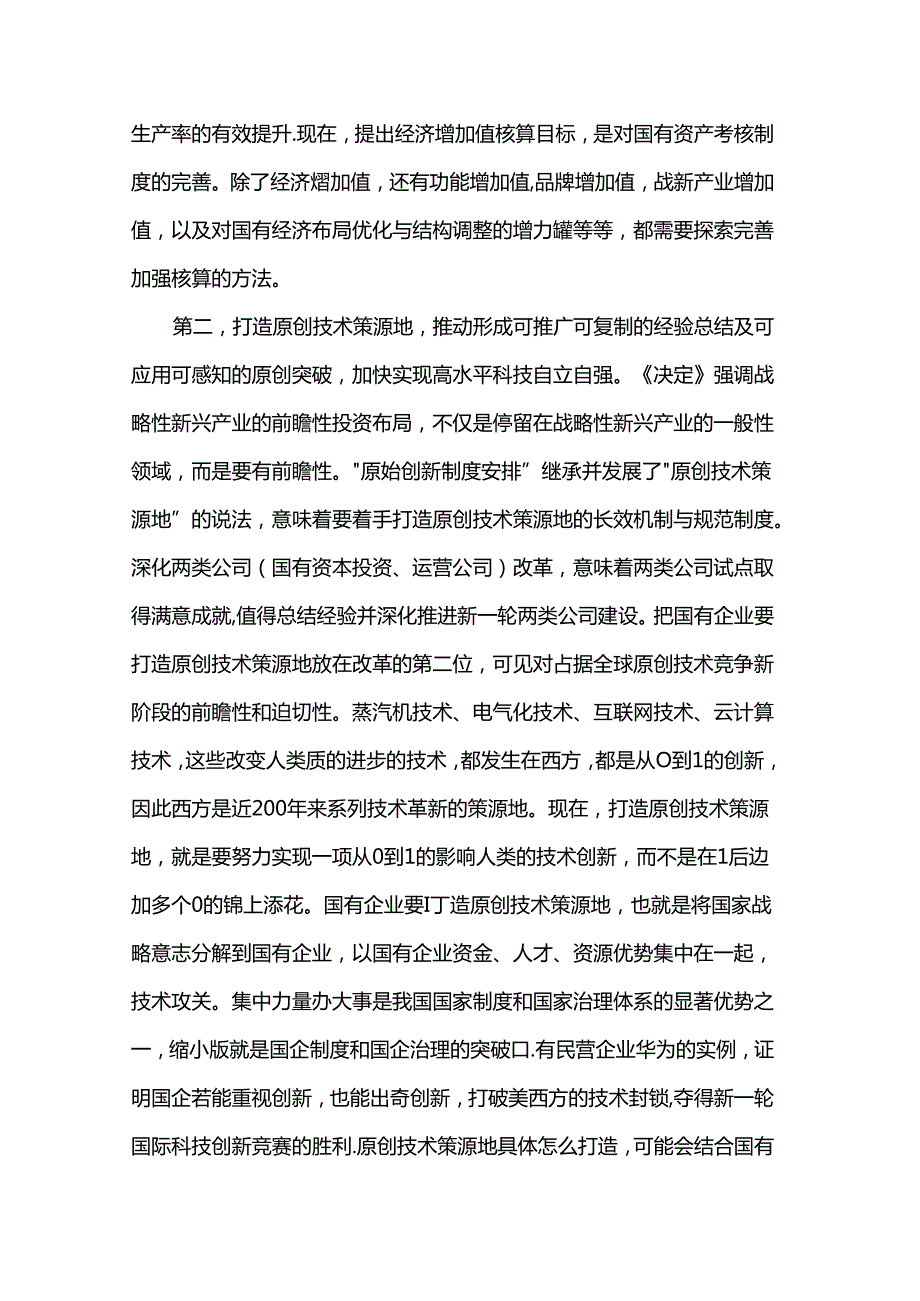 讲稿：深刻领会三中全会关于国资国企改革的重大部署以全局意识和战略思维抓好贯彻落实.docx_第3页