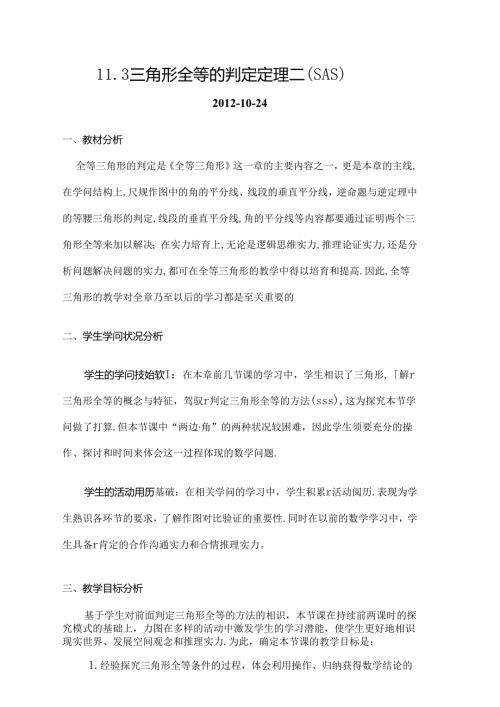 全等三角形的判定SAS.docx