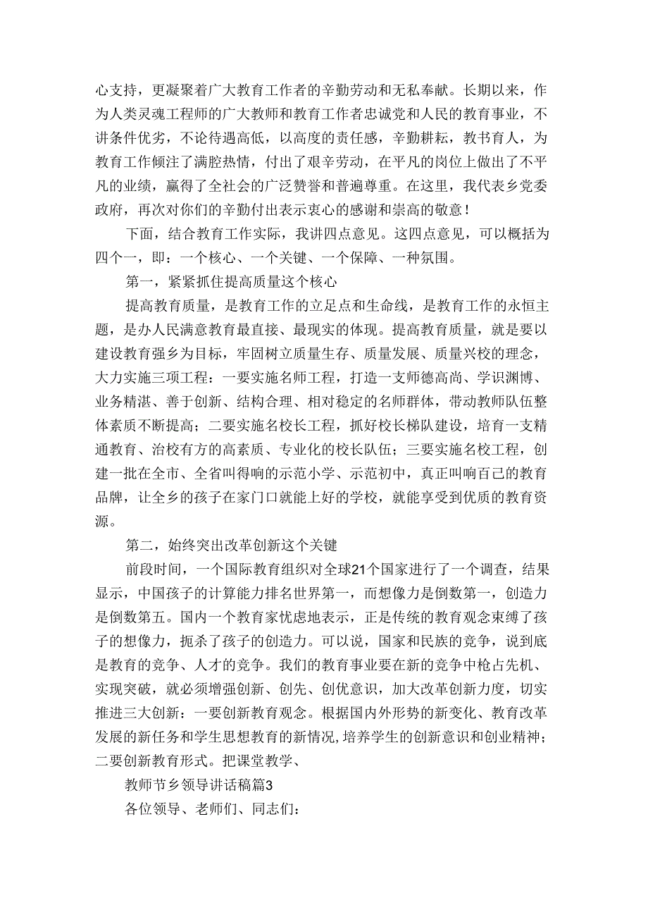 教师节乡领导讲话稿（19篇）.docx_第3页