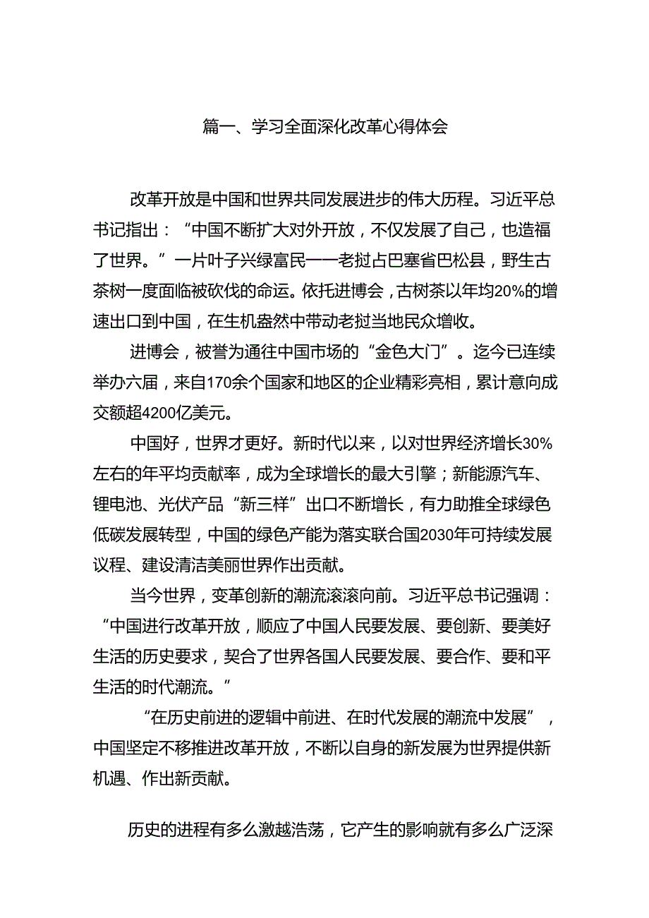 学习全面深化改革心得体会（共10篇）.docx_第2页