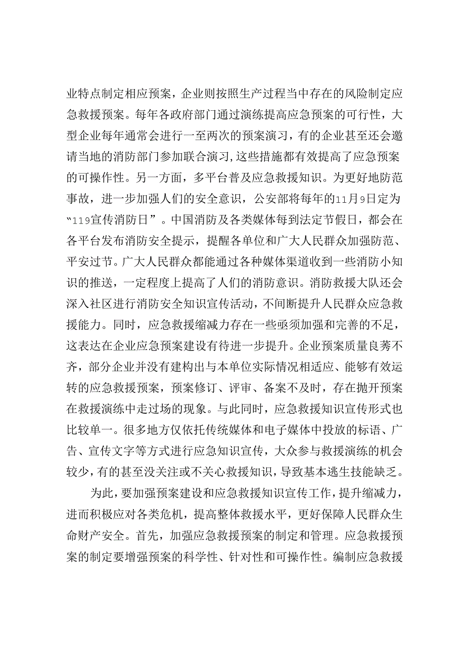在全市安全生产暨应急管理能力提升专题培训班上的辅导报告(1).docx_第2页