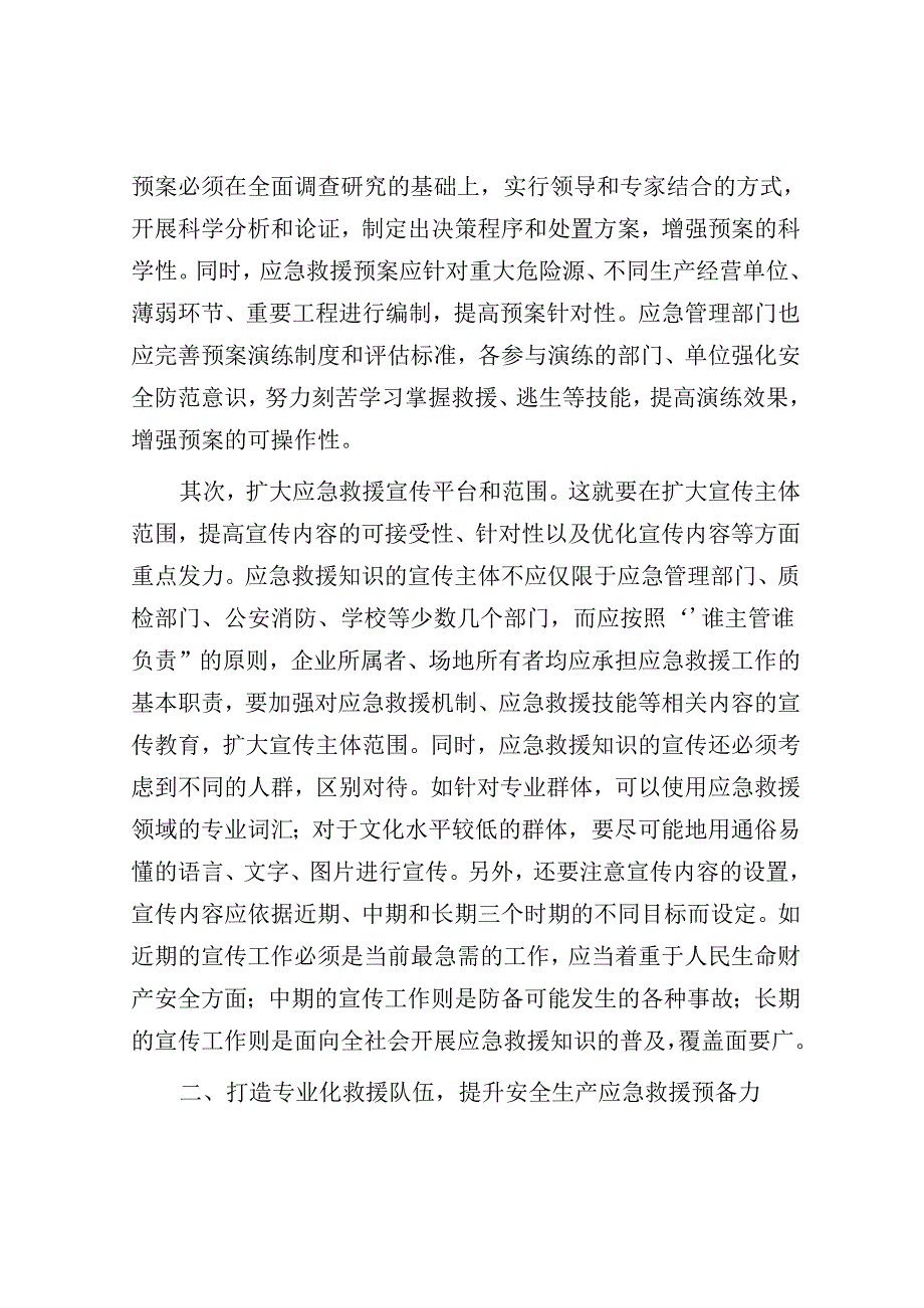 在全市安全生产暨应急管理能力提升专题培训班上的辅导报告(1).docx_第3页
