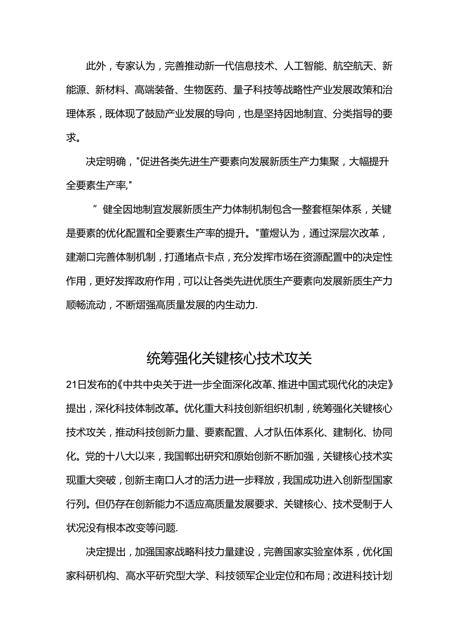 党课讲稿： 三中全会《决定》内容解读 一.docx_第2页