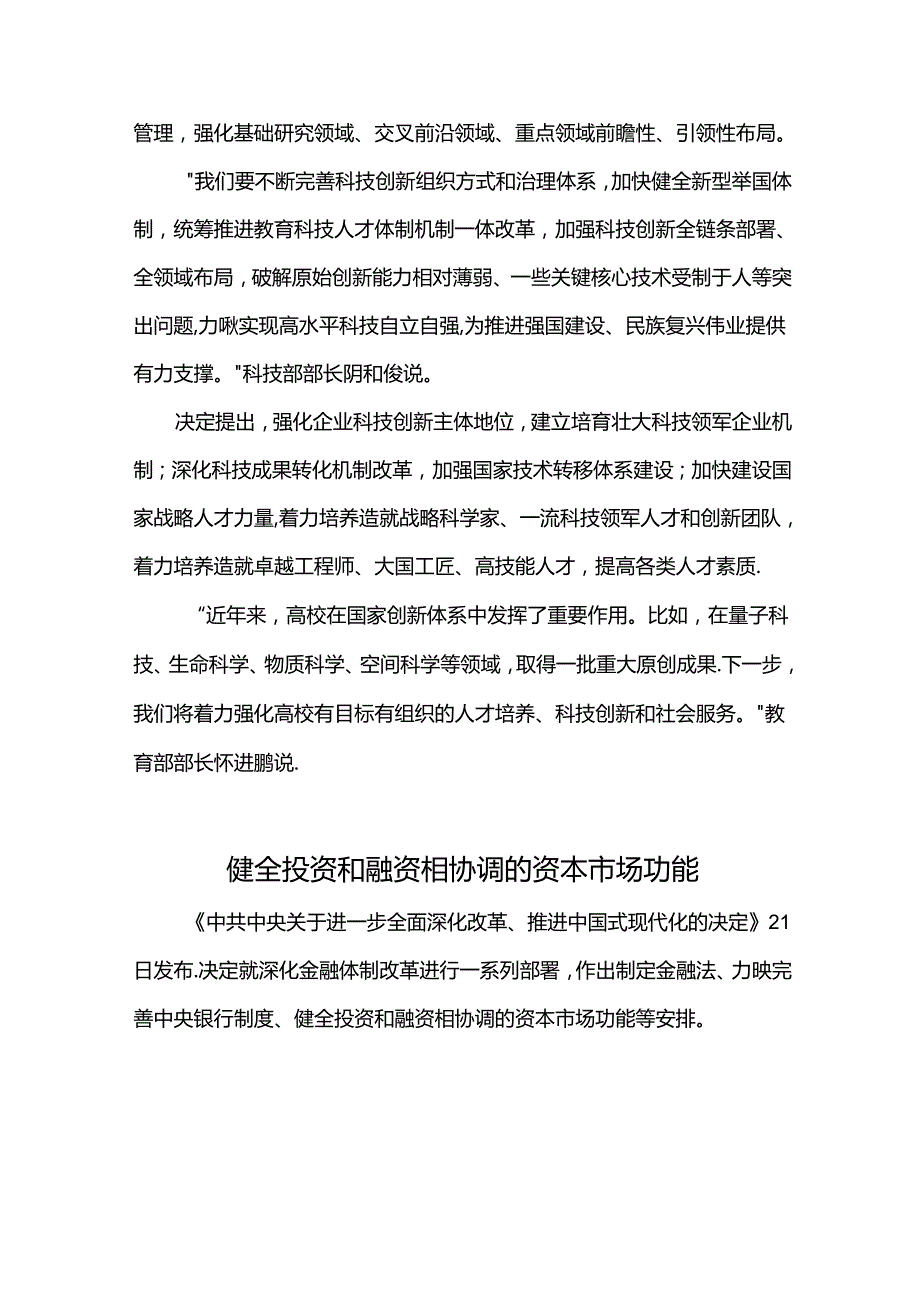 党课讲稿： 三中全会《决定》内容解读 一.docx_第3页