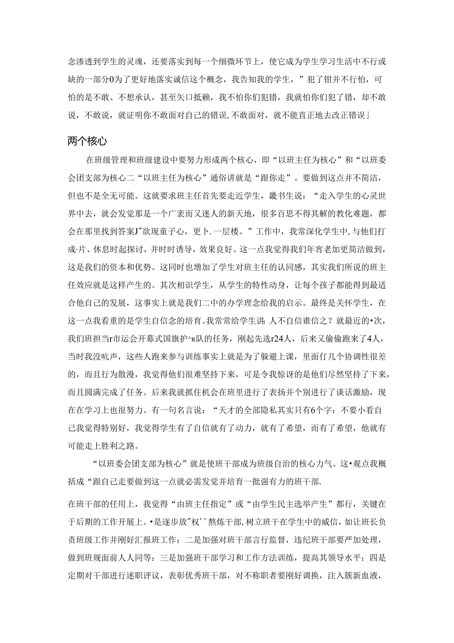 优秀班主任工作经验交流发言稿.docx_第2页