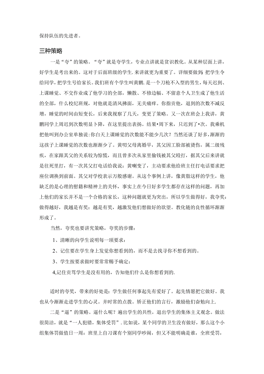 优秀班主任工作经验交流发言稿.docx_第3页