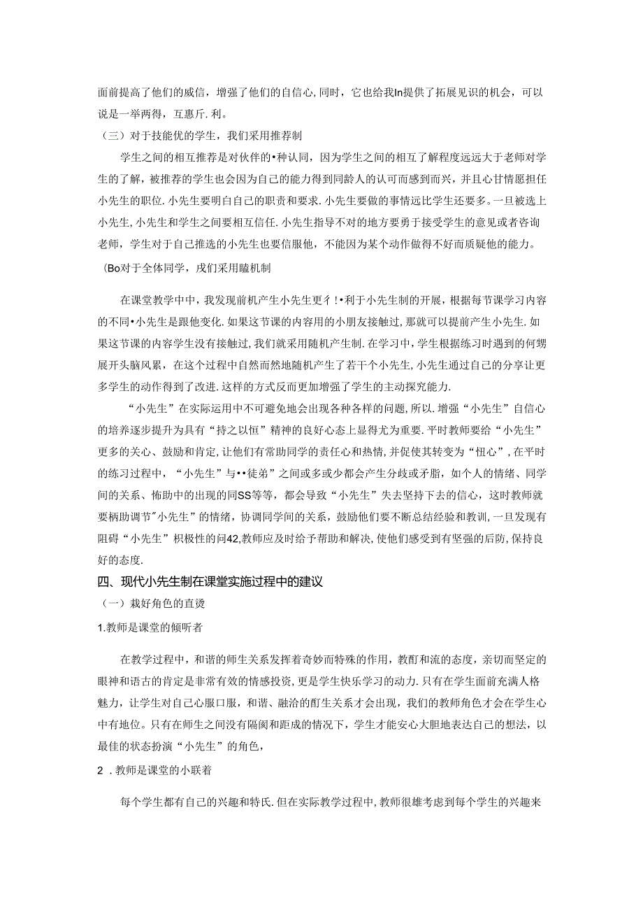 用好“小先生制”让真正的合作发生小学体育教学新思路探微 论文.docx_第3页