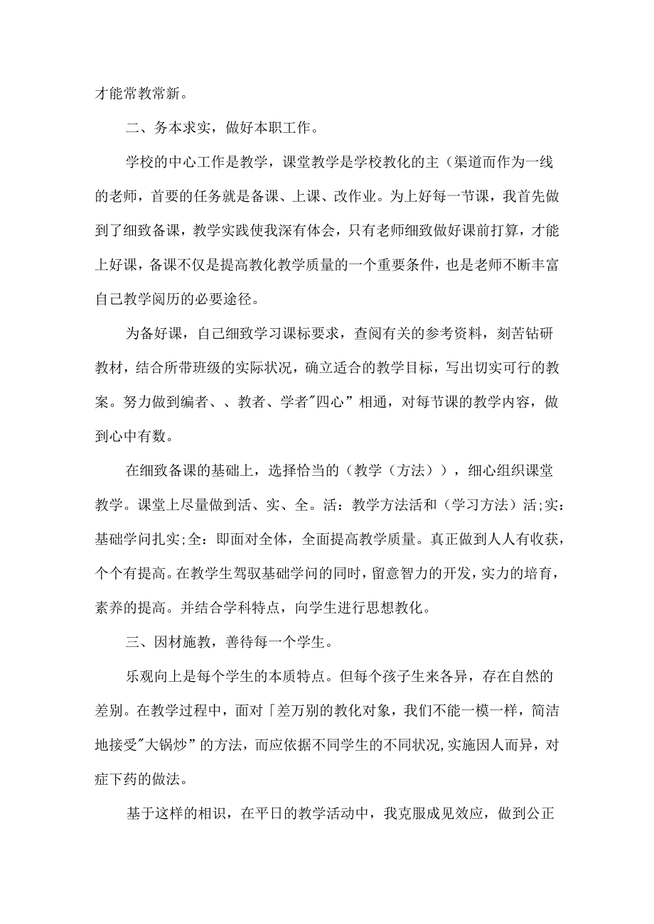优秀班主任教师考核个人工作总结16篇.docx_第2页