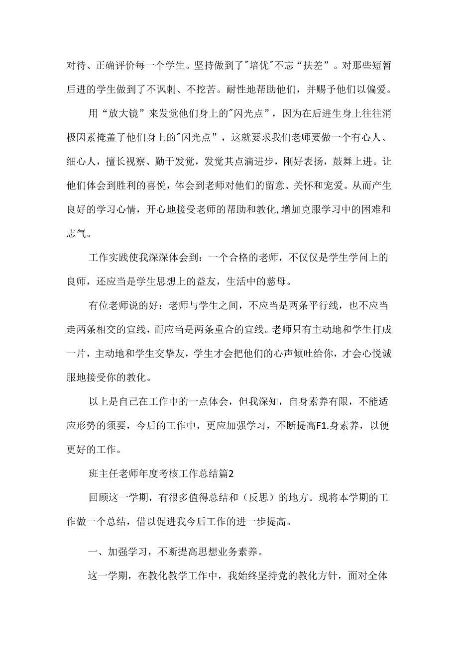 优秀班主任教师考核个人工作总结16篇.docx_第3页
