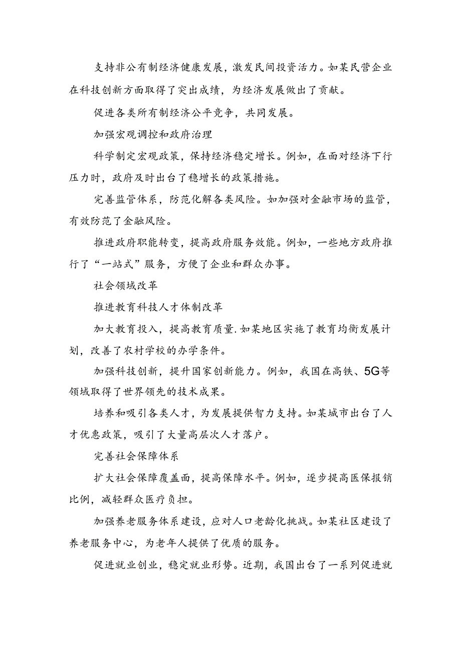（7篇）2024年《关于进一步全面深化改革、推进中国式现代化的决定》的研讨交流材料.docx_第2页