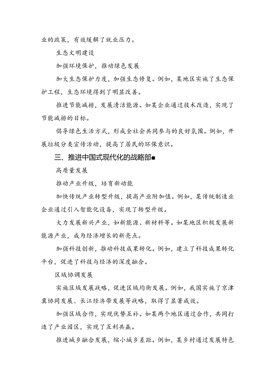 （7篇）2024年《关于进一步全面深化改革、推进中国式现代化的决定》的研讨交流材料.docx_第3页