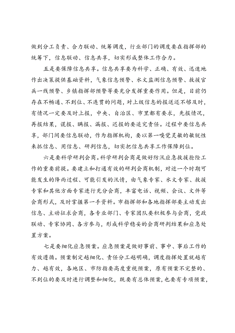 在全市防汛救灾工作视频调度会上的发言+在全市防汛工作调度会议上的讲话.docx_第3页