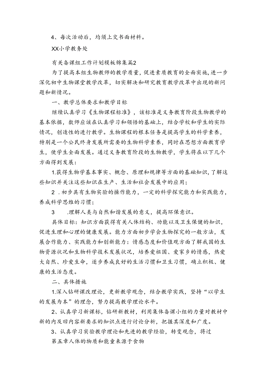 有关备课组工作计划模板锦集（31篇）.docx_第2页