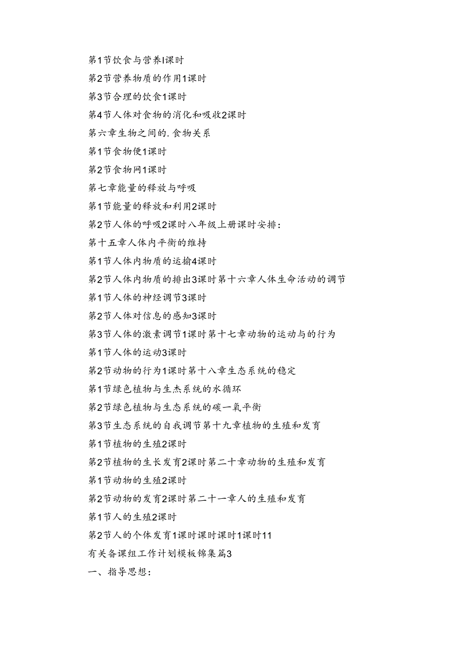 有关备课组工作计划模板锦集（31篇）.docx_第3页