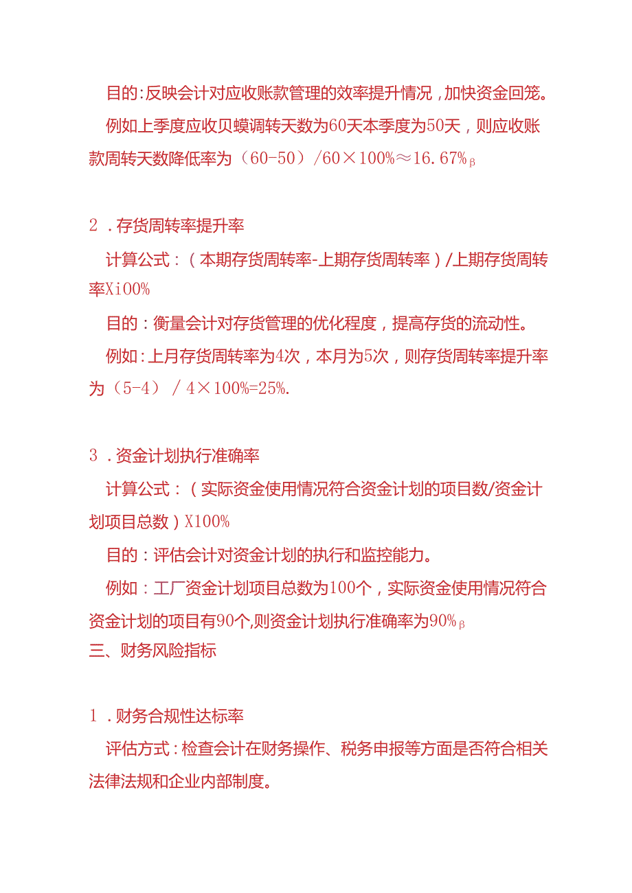 企业管理工厂会计KPI考核指标.docx_第3页