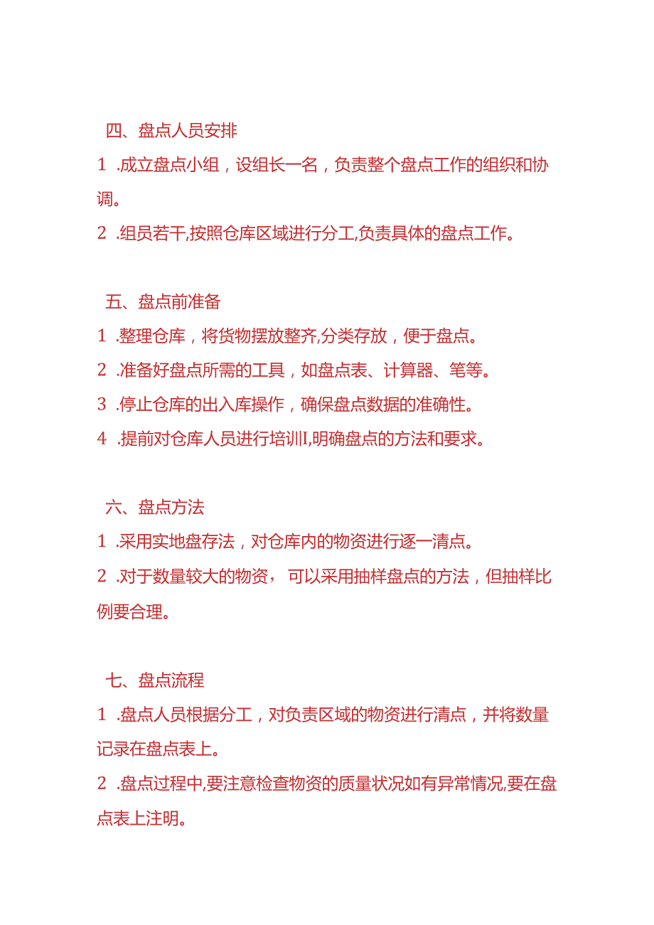 企业管理仓库月末盘点计划书.docx_第2页