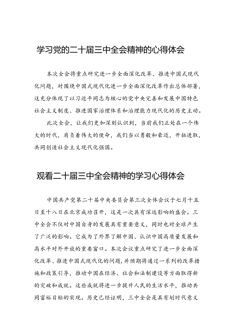 学习党的二十三中全会精神的心得体会优秀发言四十四篇.docx_第1页