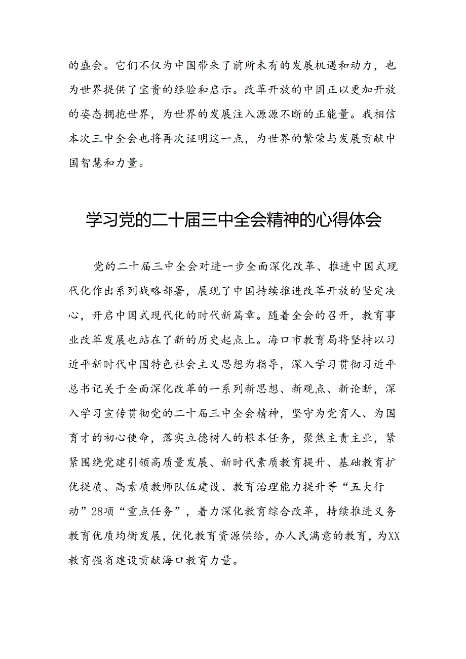 学习党的二十三中全会精神的心得体会优秀发言四十四篇.docx_第2页