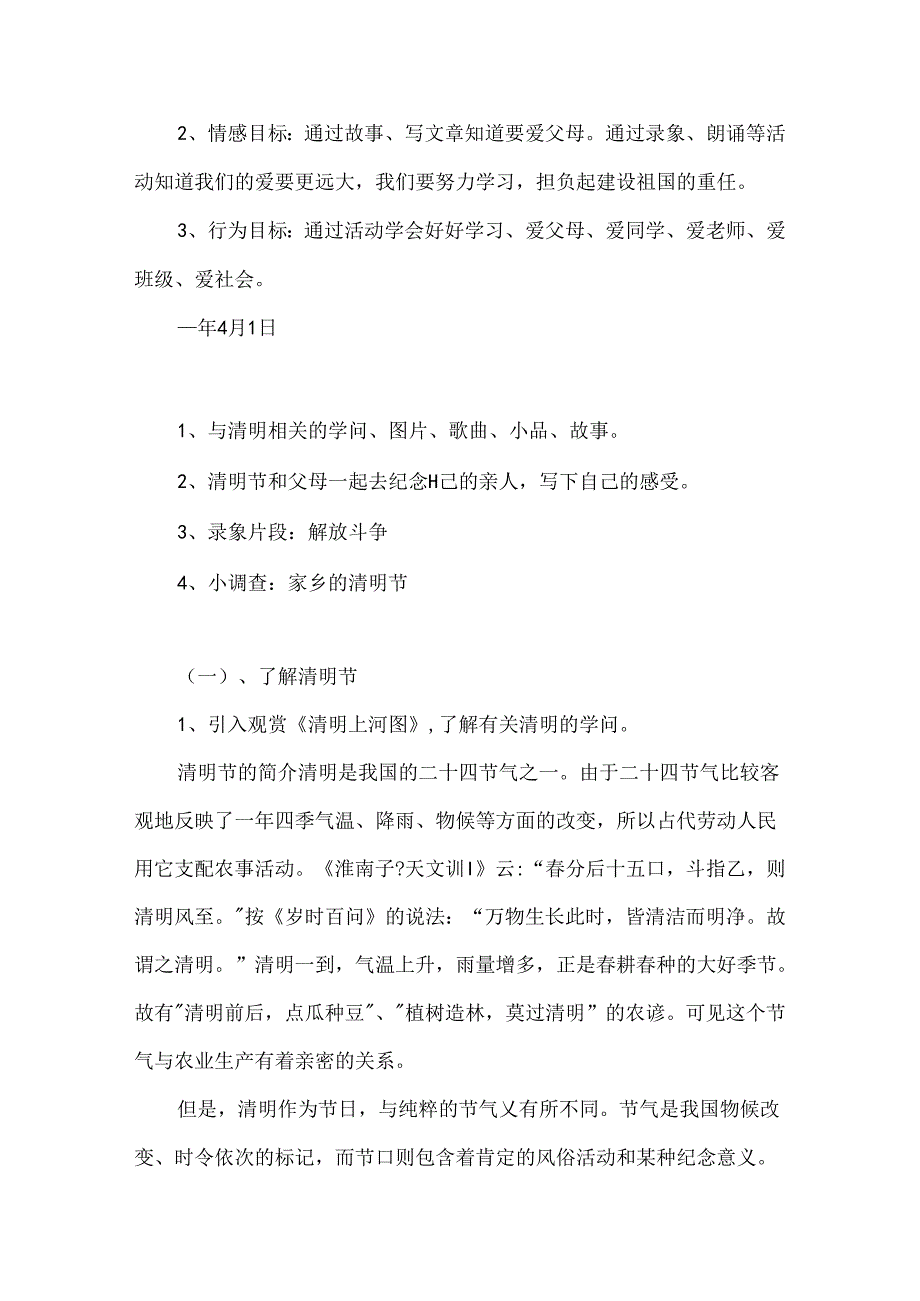 优秀的清明节活动实施方案.docx_第2页