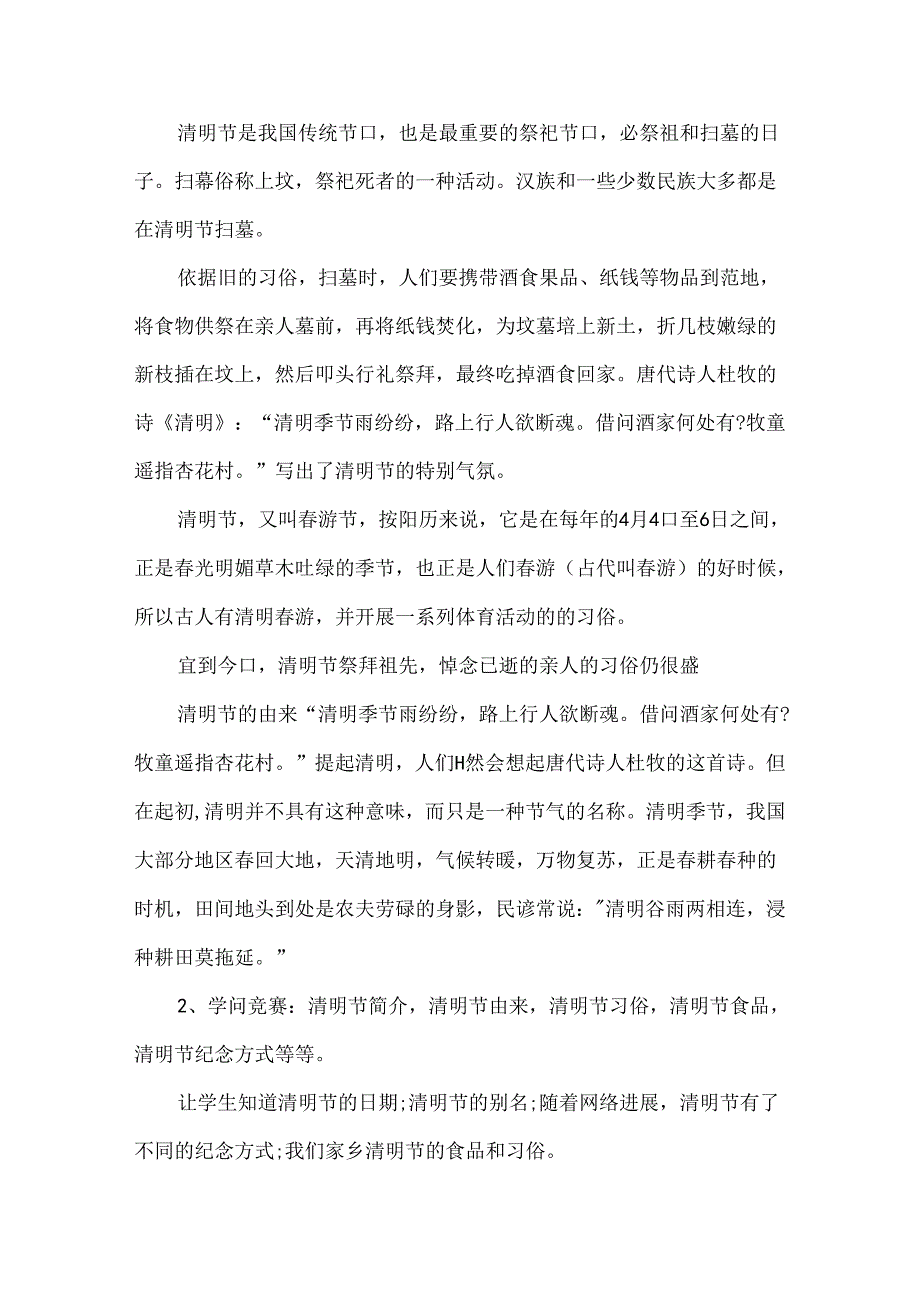 优秀的清明节活动实施方案.docx_第3页