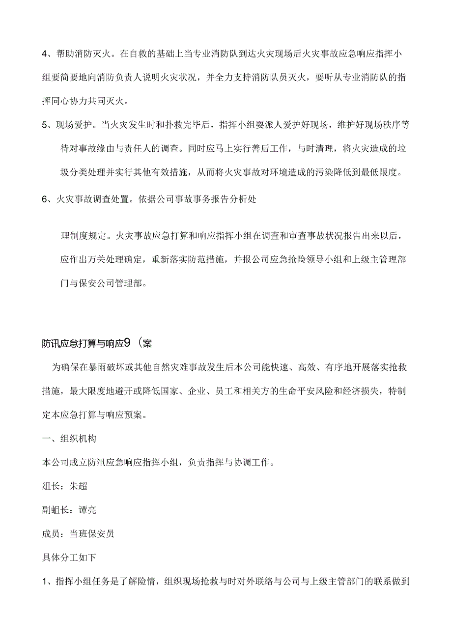 保安公司应急预案.docx_第2页