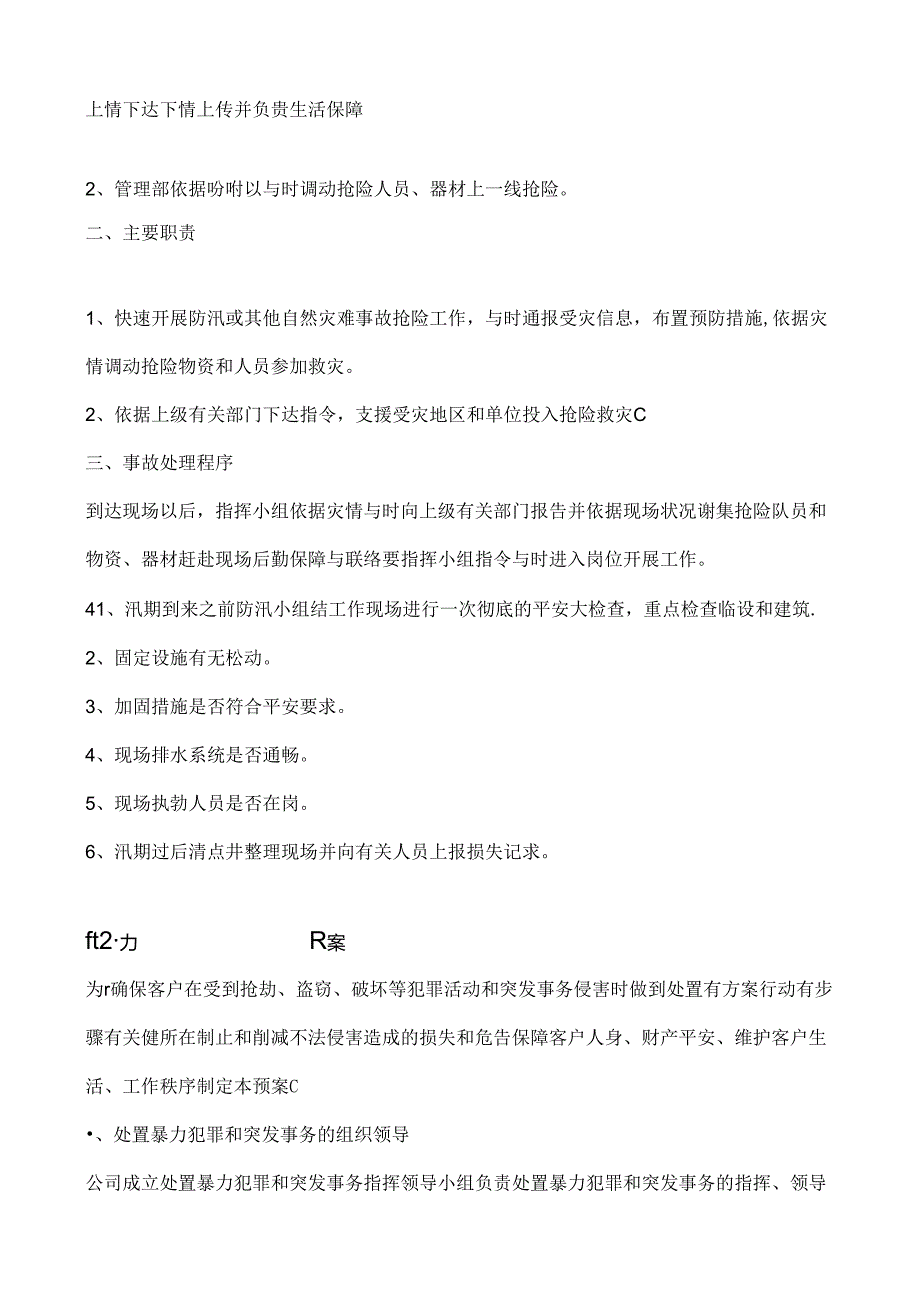 保安公司应急预案.docx_第3页