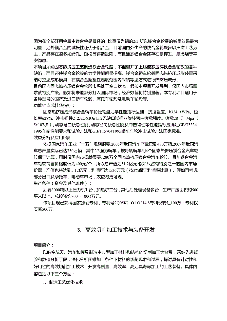 公共场所空气卫生质量远程监控平台.docx_第3页