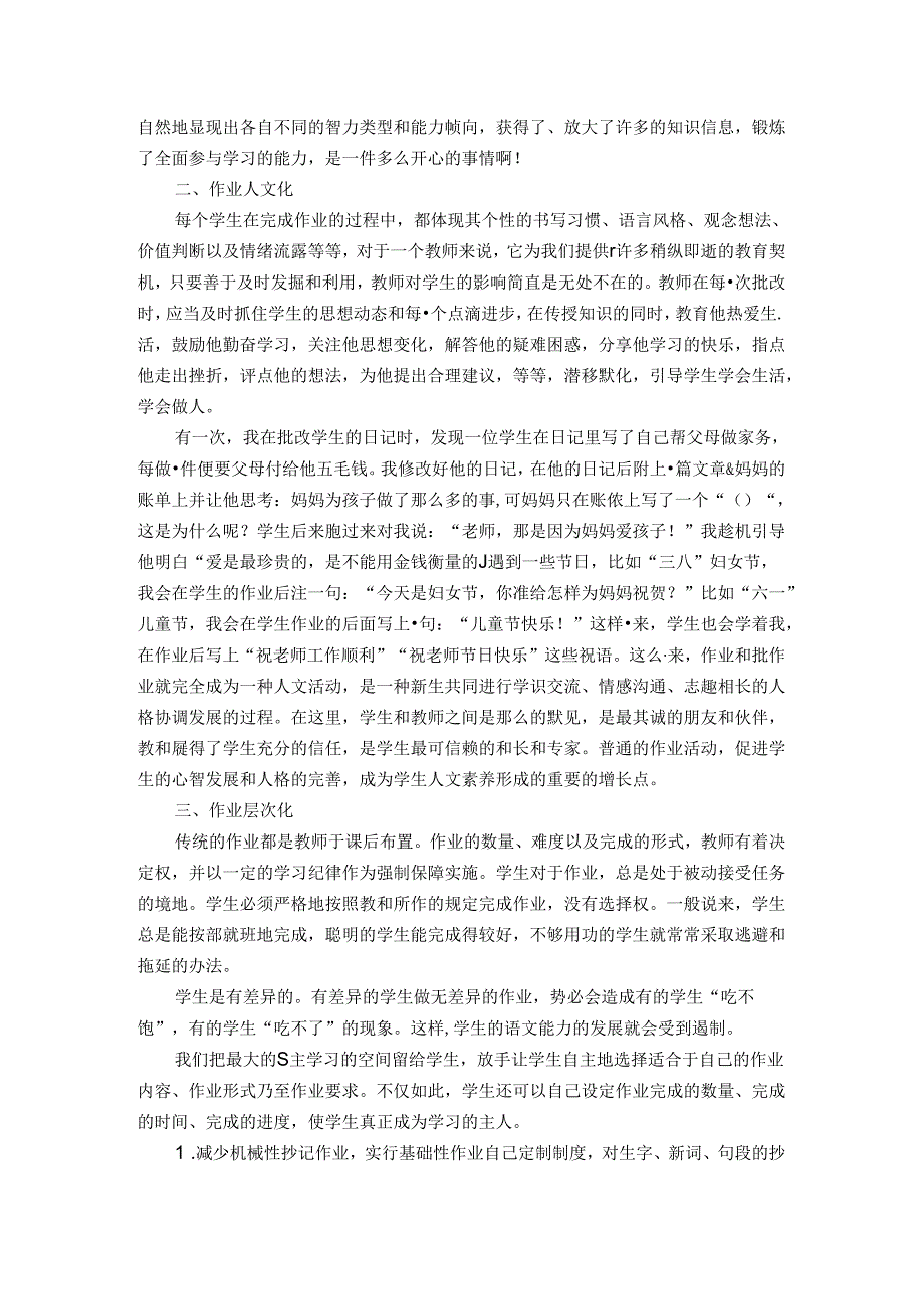作业让快乐相伴 论文.docx_第3页
