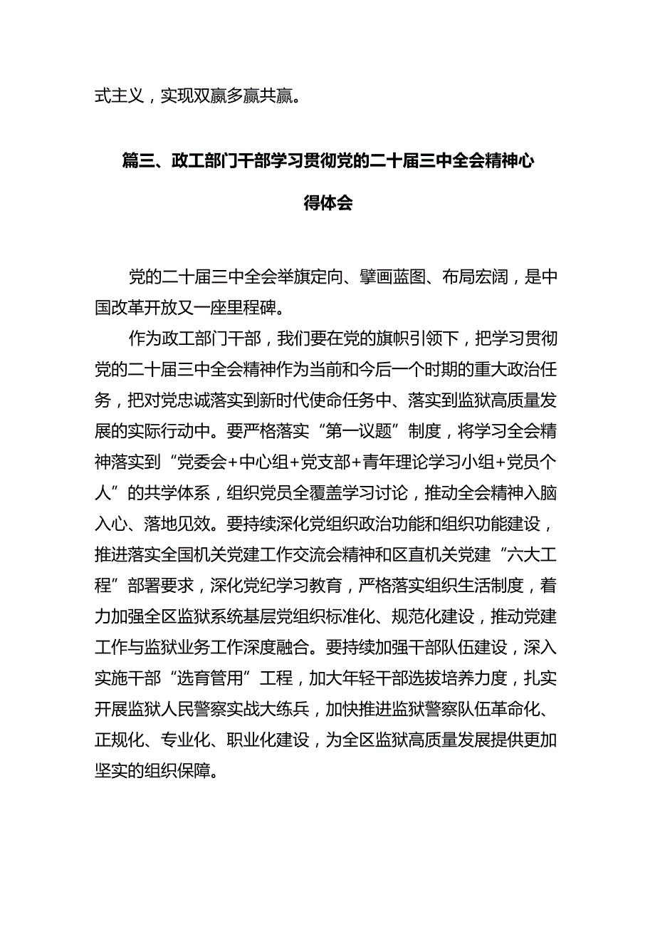 司法局局长学习贯彻党的二十三中全会精神心得体会12篇（详细版）.docx_第2页