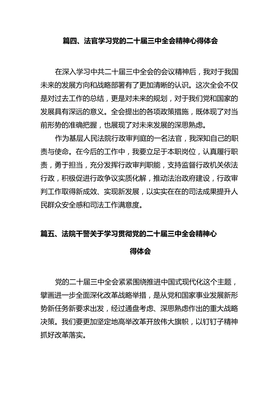 司法局局长学习贯彻党的二十三中全会精神心得体会12篇（详细版）.docx_第3页