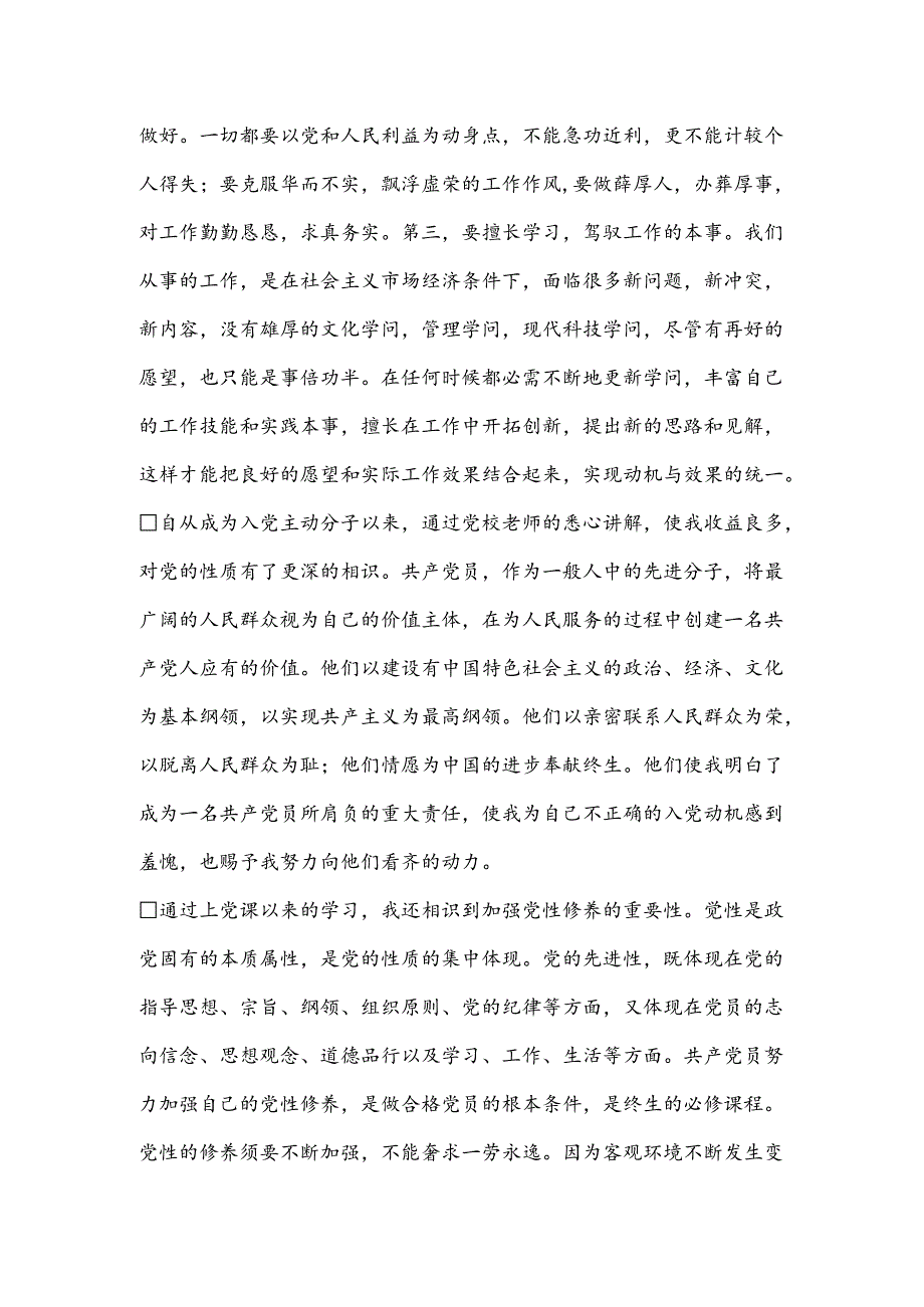 关于大学生的党课思想汇报.docx_第2页