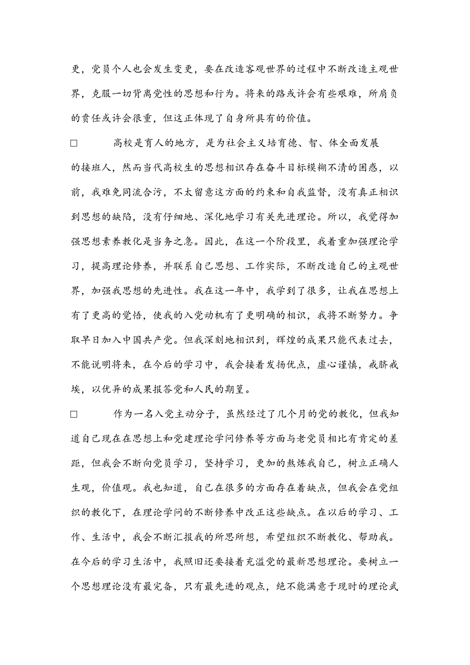 关于大学生的党课思想汇报.docx_第3页
