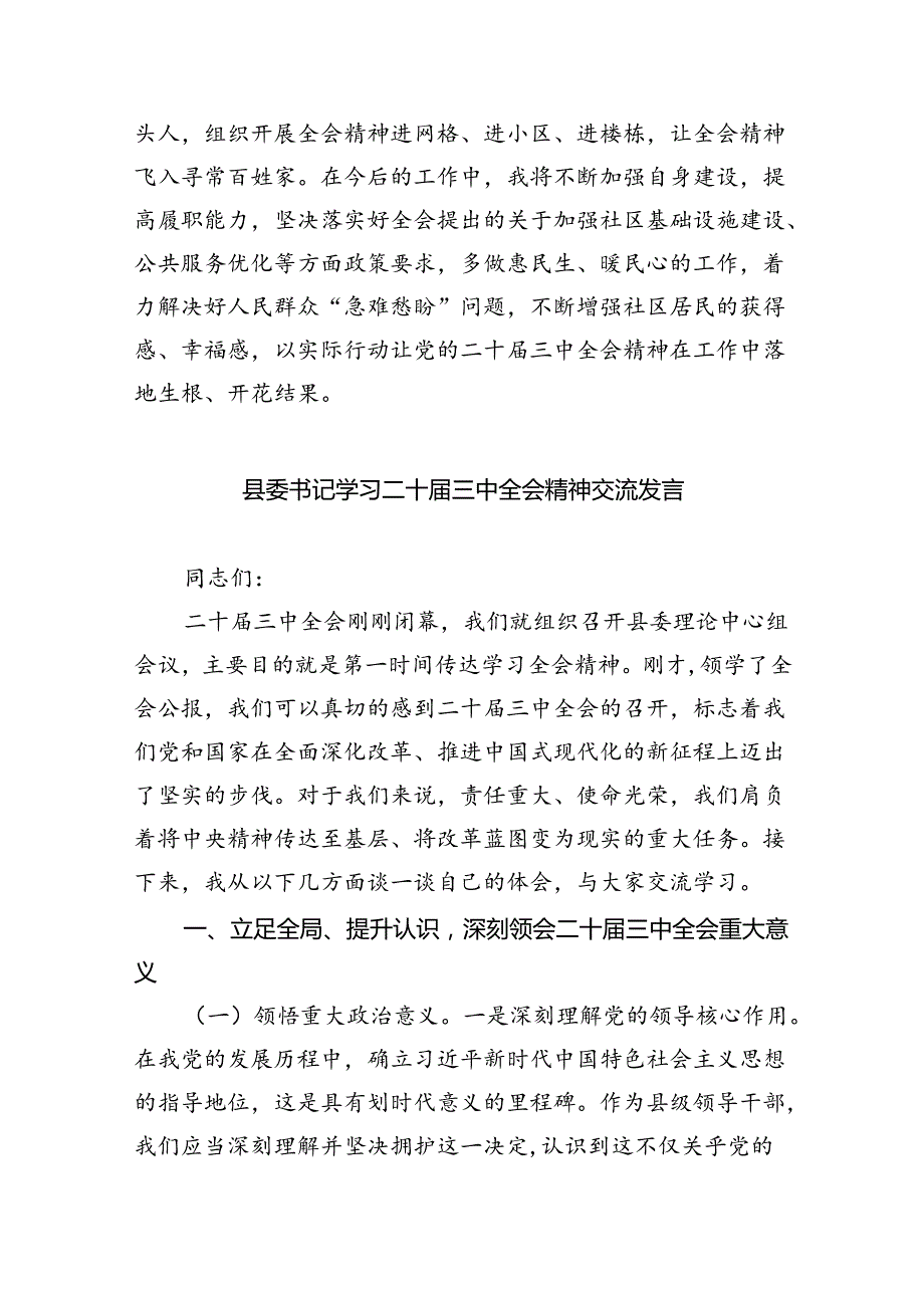 基层党组织书记学习贯彻党的二十三中全会精神心得体会8篇供参考.docx_第2页