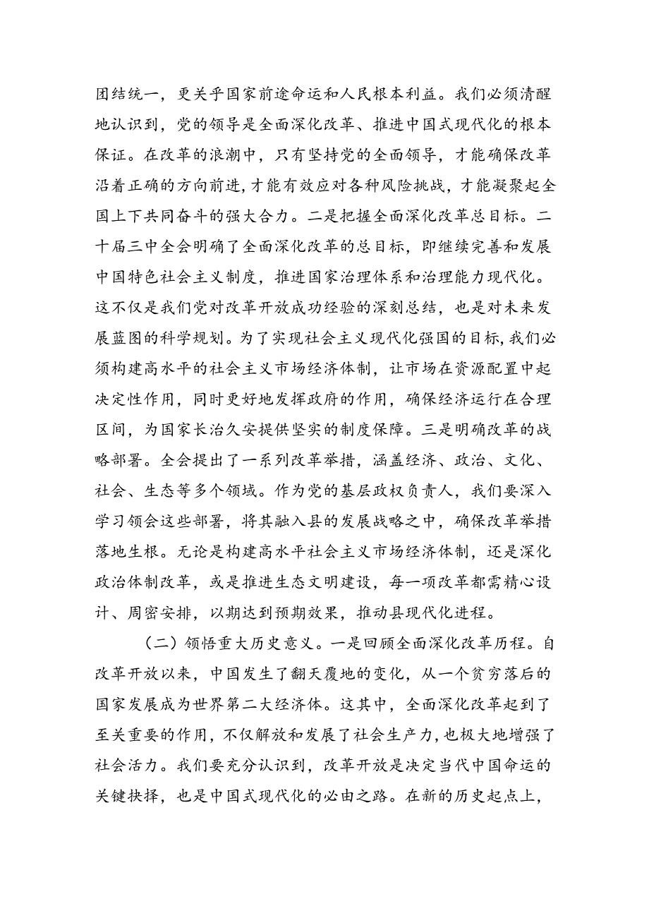 基层党组织书记学习贯彻党的二十三中全会精神心得体会8篇供参考.docx_第3页