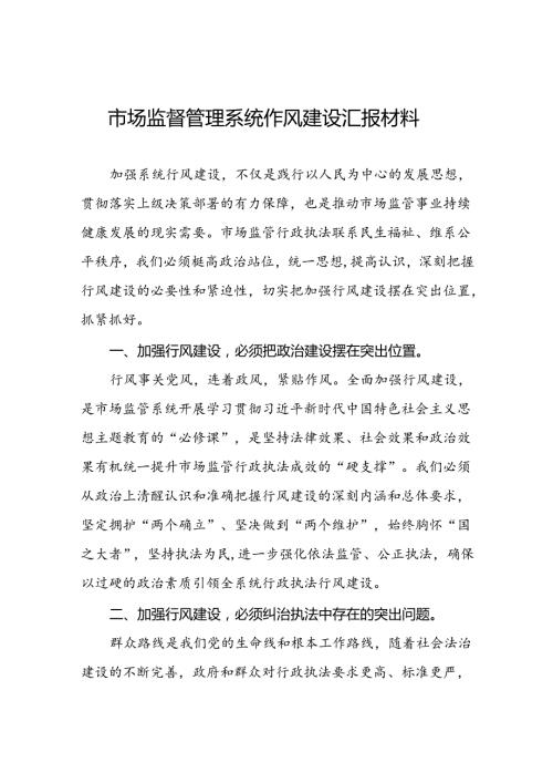 十二篇2024年市场监管领域行风建设个人总结.docx
