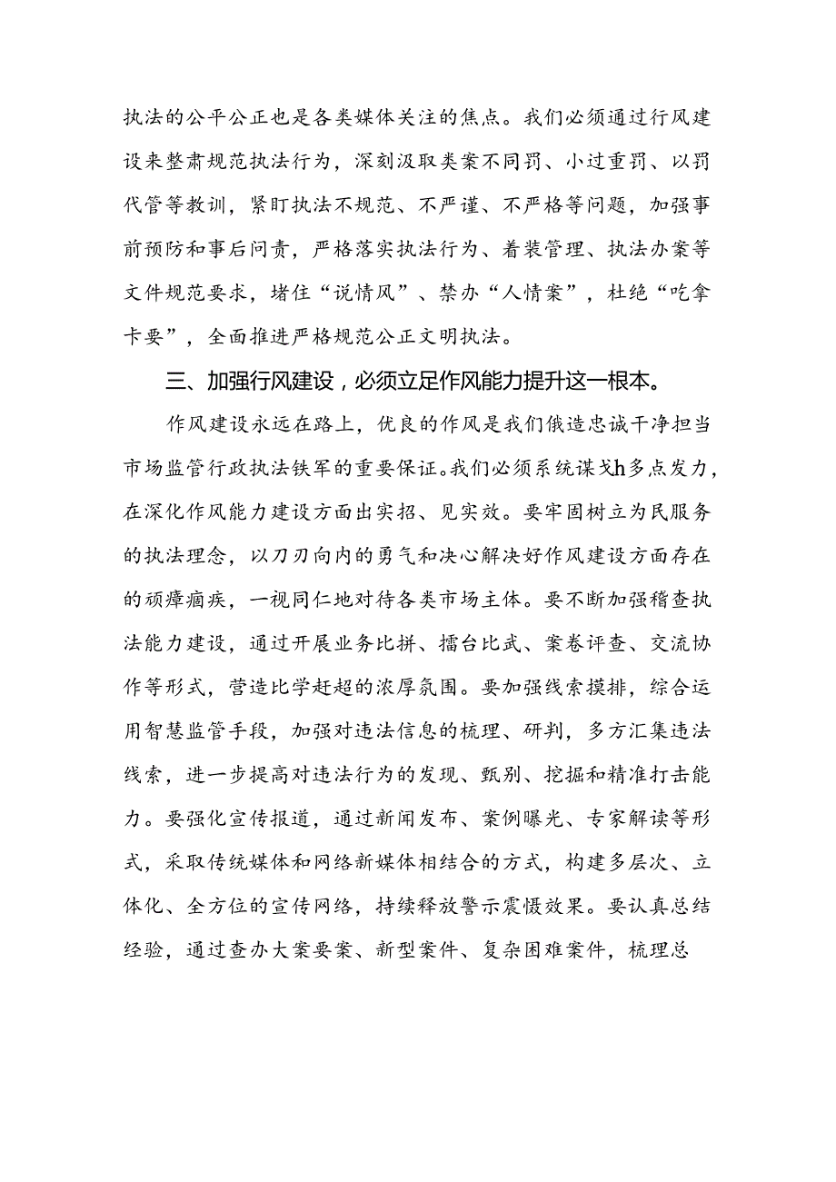 十二篇2024年市场监管领域行风建设个人总结.docx_第2页