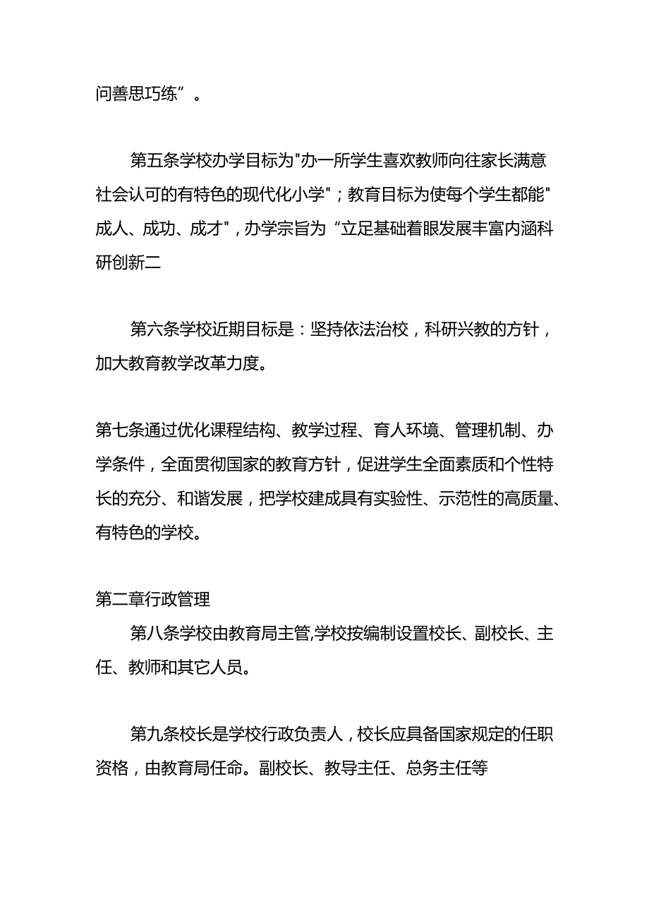 学校章程模板.docx_第2页