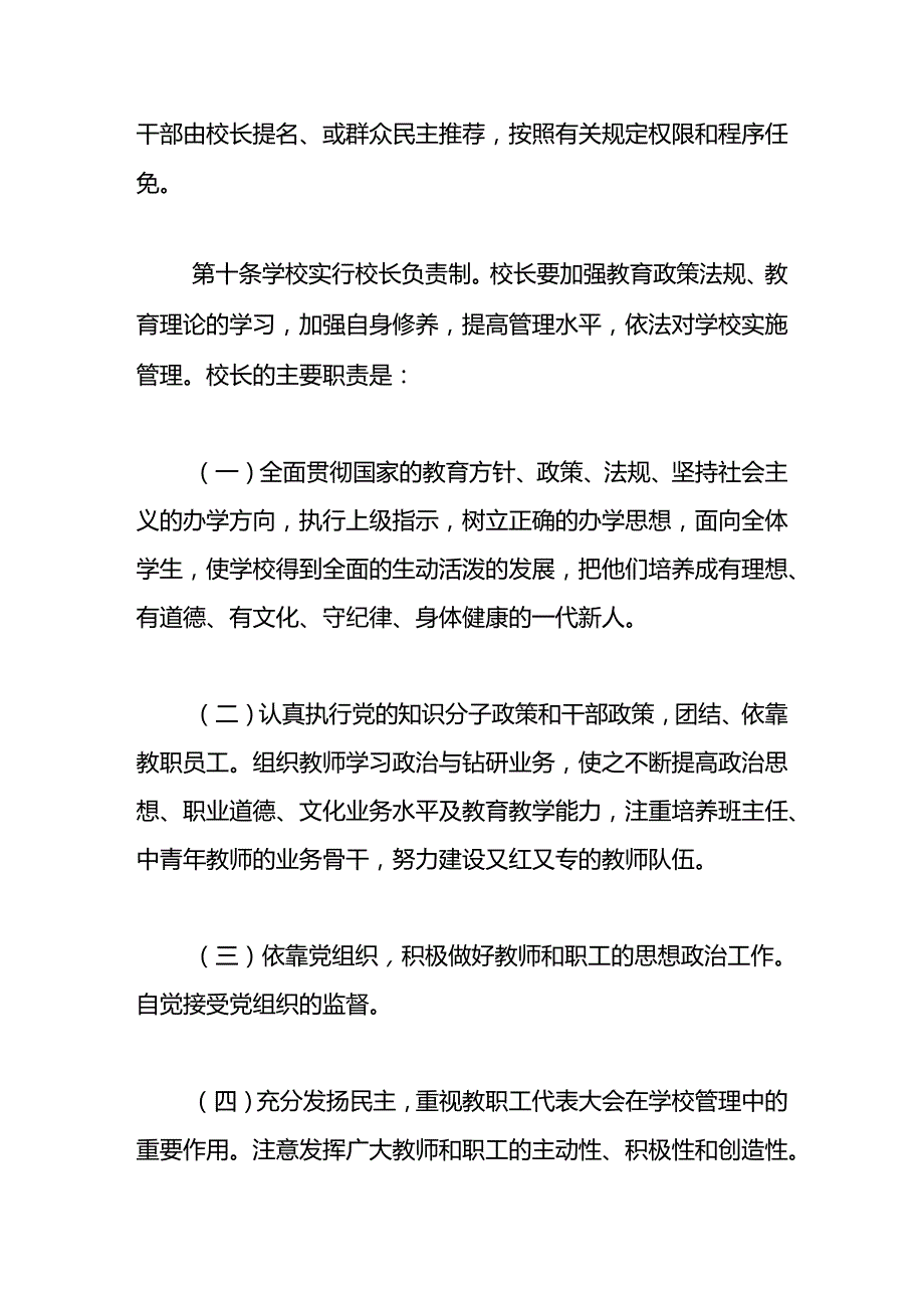 学校章程模板.docx_第3页