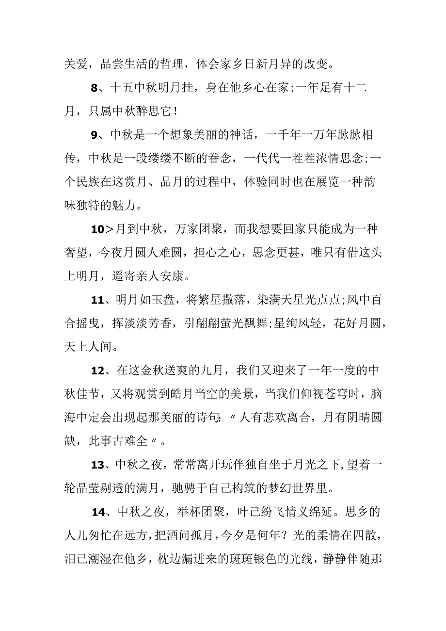 优美的中节团聚感言.docx_第2页