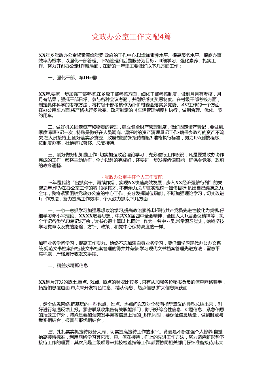 党支部新老生经验交流会活动策划书.docx_第3页