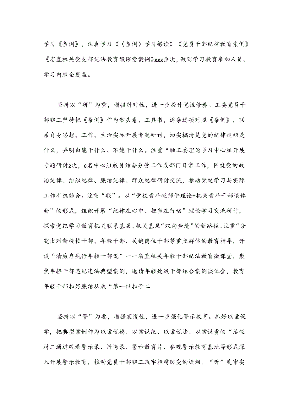 学习纪律教育培训经验交流材料：坚持“学、研、警、促”一体推动党纪学习教育走深走实.docx_第2页