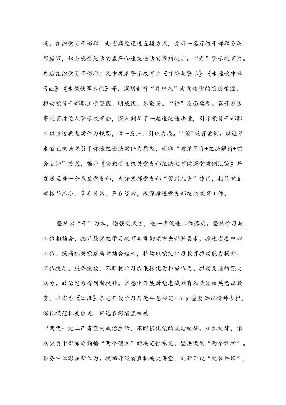 学习纪律教育培训经验交流材料：坚持“学、研、警、促”一体推动党纪学习教育走深走实.docx_第3页