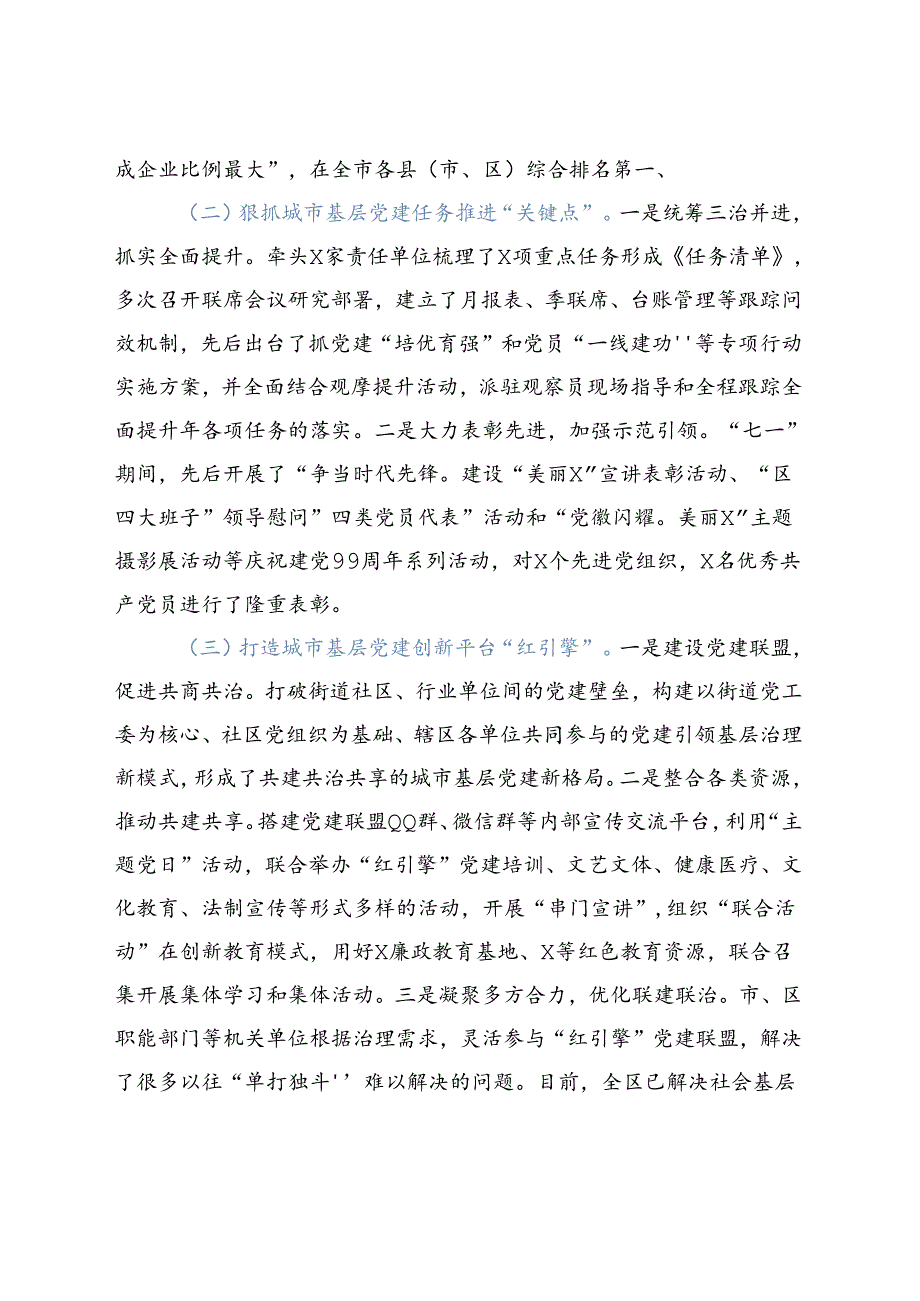 组织部长汇报发言材料(1).docx_第2页