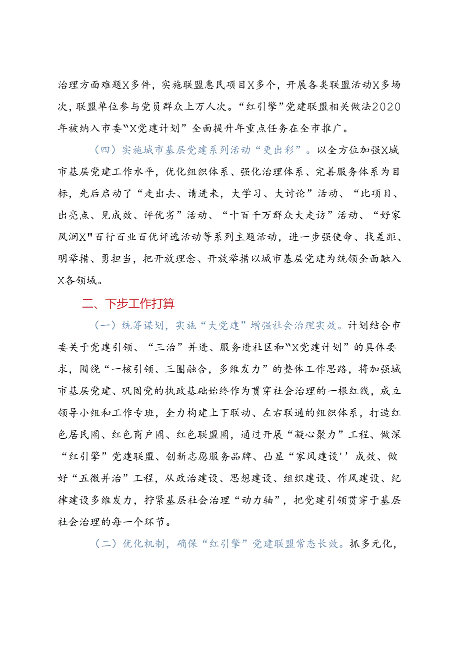 组织部长汇报发言材料(1).docx_第3页