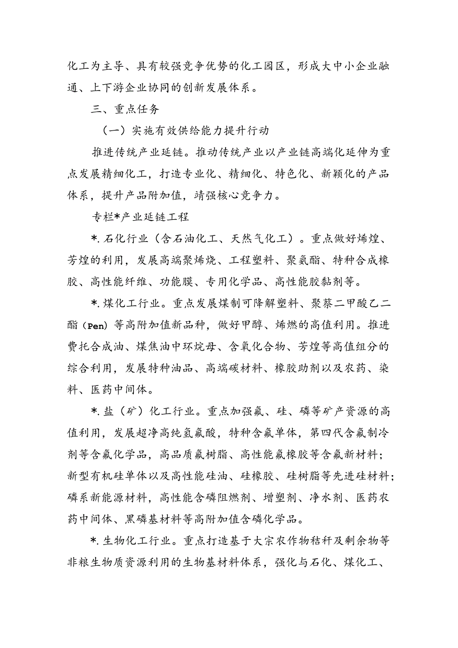 精细化工产业创新发展方案.docx_第2页
