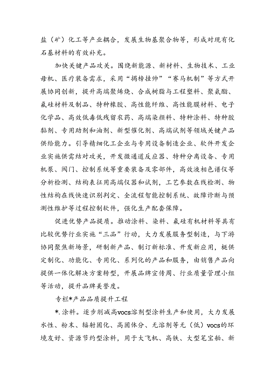 精细化工产业创新发展方案.docx_第3页