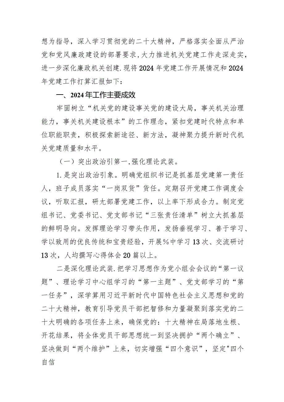 2024党支部书记抓党建工作述职报告(12篇合集).docx_第2页