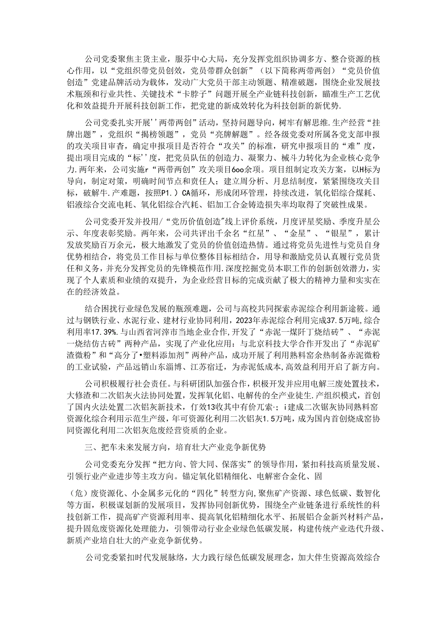 经验交流：深耕党建品牌创建 点燃科技创新“新引擎”.docx_第2页